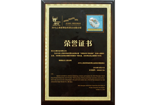 Shanghai World Expo Honor Certification